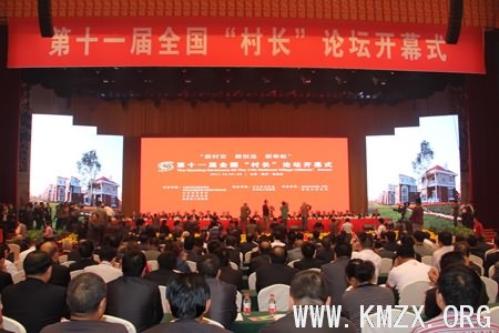 第十一届全国村长论坛在临沂沈泉庄举行
