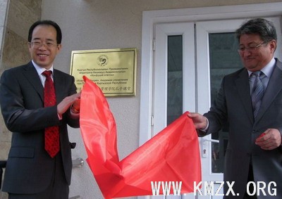 吉尔吉斯斯坦总统管理学院孔子课堂举行揭牌仪式