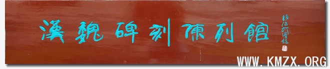 钱绍武先生题写馆名