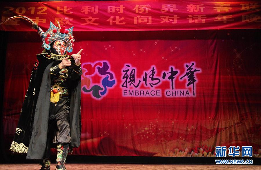 (国际·欢乐春节)(4)“亲情中华”2012春节巡演走进比利时 (国际·欢乐春节)(4)“亲情中华”2012春节巡演走进比利时