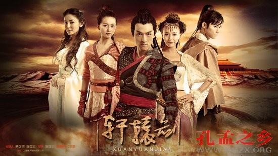 《轩辕剑》剧红是非多 湖南卫视否认刻意炒作