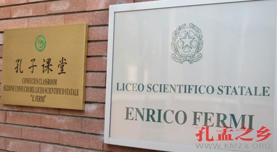 意大利艾米利亚罗马涅大区孔子课堂举行揭牌仪式