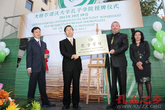 保加利亚大特尔诺沃大学孔子学院举行授牌仪式