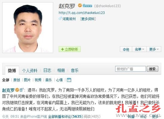 河南政协常委反对平坟被免 称已准备好杀身成仁