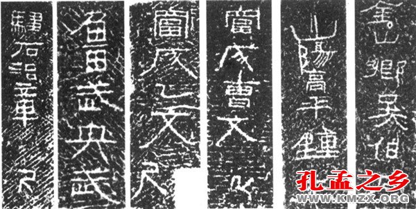 任城王墓刻石