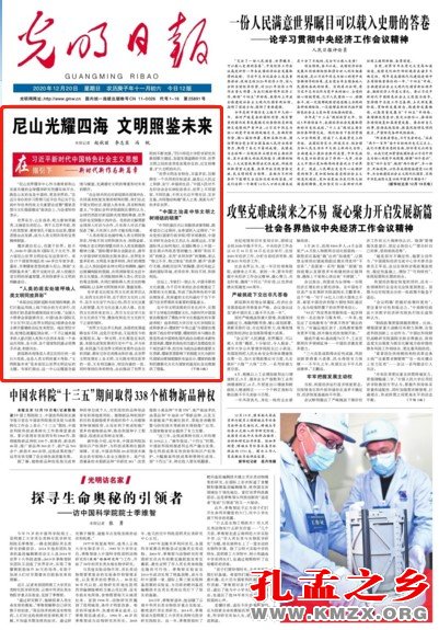 尼山光耀四海 文明照鉴未来