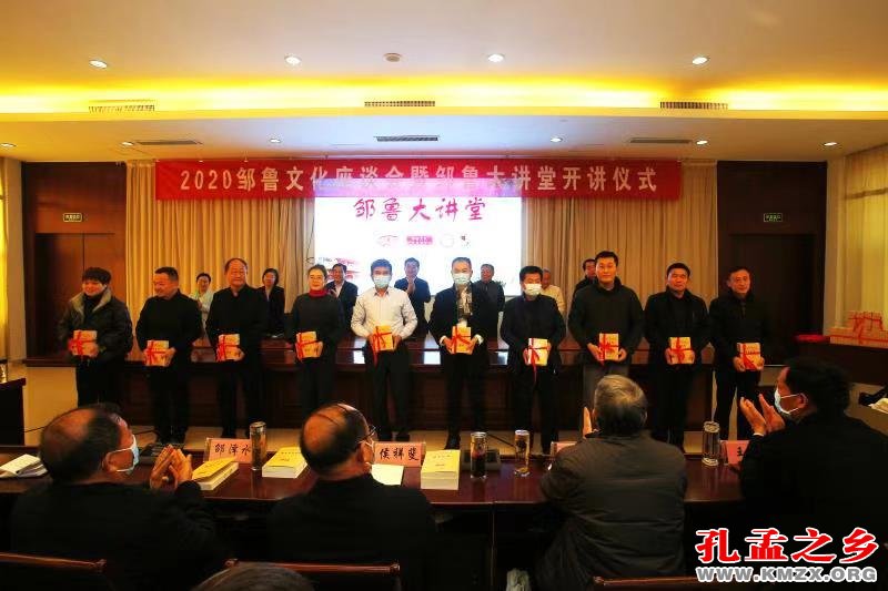 《邹鲁文化丛书》第二辑首发