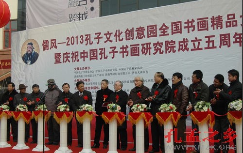 儒风书画展贺中国孔子书画研究院五周年庆
