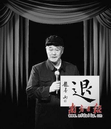 赵本山（资料图）