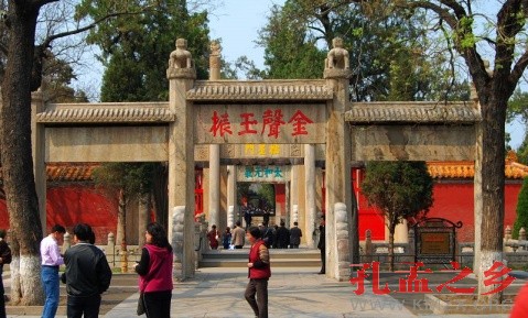 曲阜孔庙孔林 - 源远 - 泰山观览