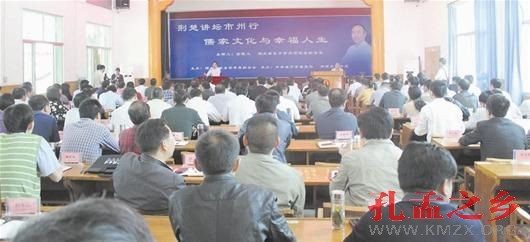 图文:荆楚讲坛:儒家文化与幸福人生