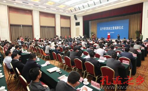 孟子研究院在山东邹城揭牌成立
