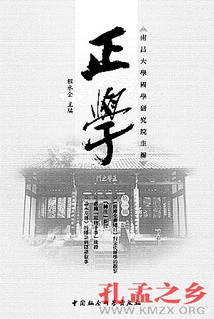 《正学》首发式暨“国学研究与国学教育”研讨会