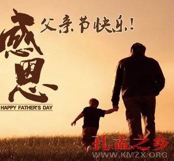 父亲节
