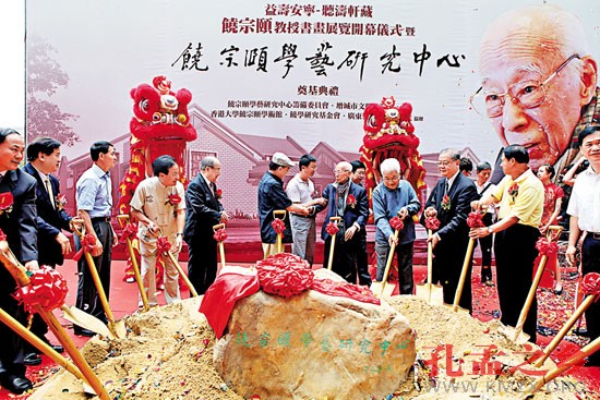 饶宗颐学艺研究中心