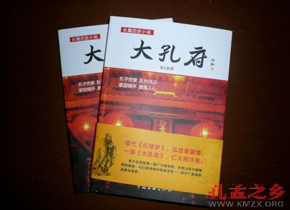 《大孔府》