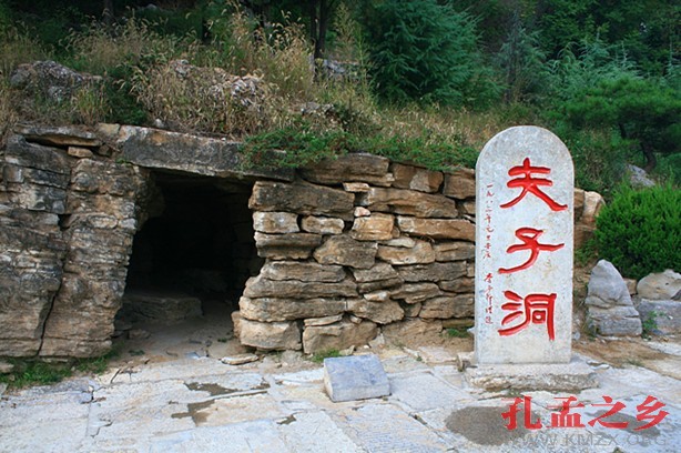 尼山夫子洞