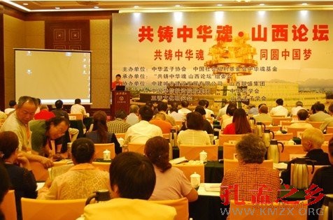 “共铸中华魂·山西论坛”在迎泽宾馆成功举办
