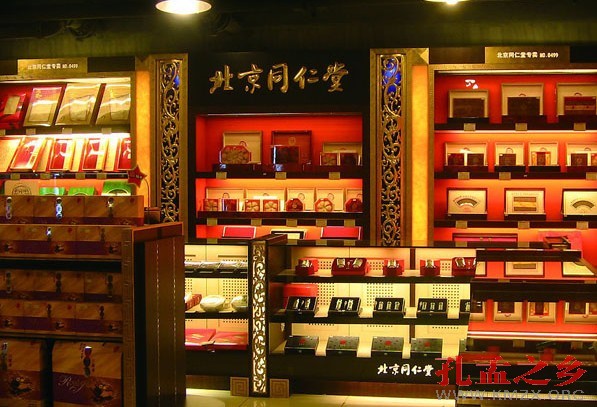 同仁堂