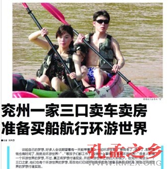 兖州航海家庭