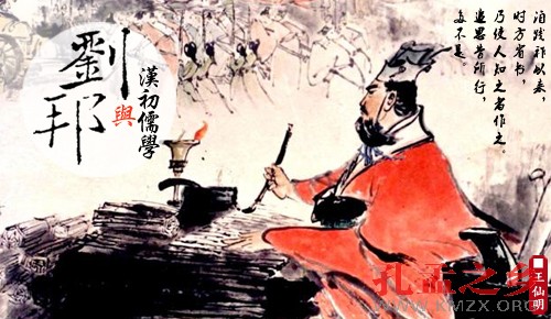 刘邦与汉初儒学.jpg