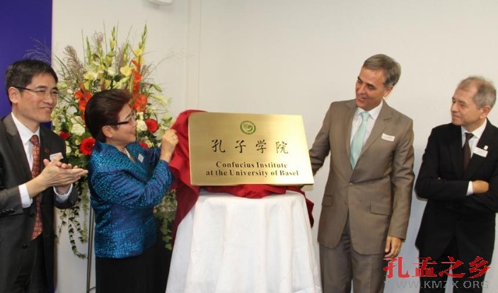 巴塞尔大学孔子学院