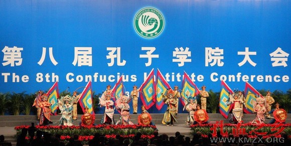 孔子学院大会
