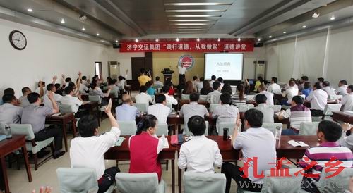 山东省济宁交运集团“道德讲堂”开讲
