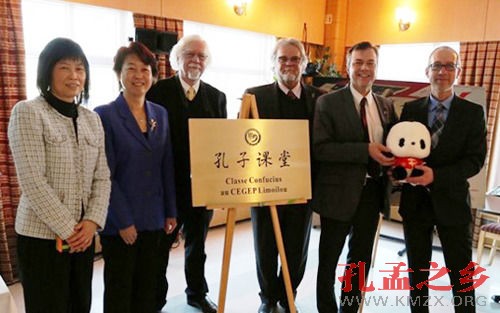 加拿大魁北克利姆瓦鲁学院孔子课堂揭牌
