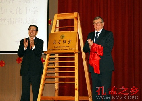 拉脱维亚中学孔子课堂揭牌设有6个汉语教学班