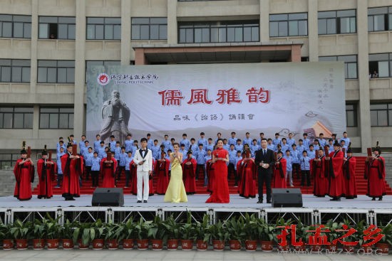 品味《论语》诵读会在济宁职业技术学院举办