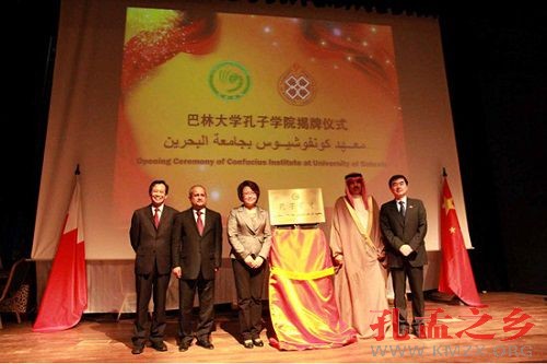 巴林第一所孔子学院揭牌冀成中巴文化交流窗口