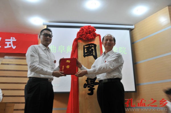 曲阜师范大学国学院