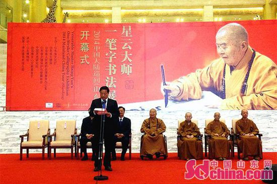 山东省委常委、统战部长颜世元在开幕式上致辞