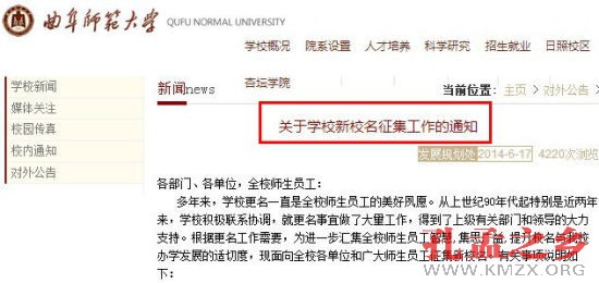 曲阜师范大学发通告征集新校名“孔子大学”热传