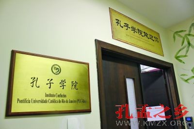 里约孔子学院