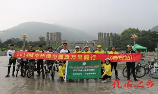 骑行团在泰山天地广场下合影