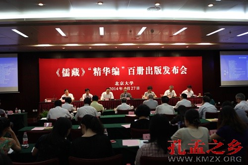 《儒藏》“精华编”百册出版发布会
