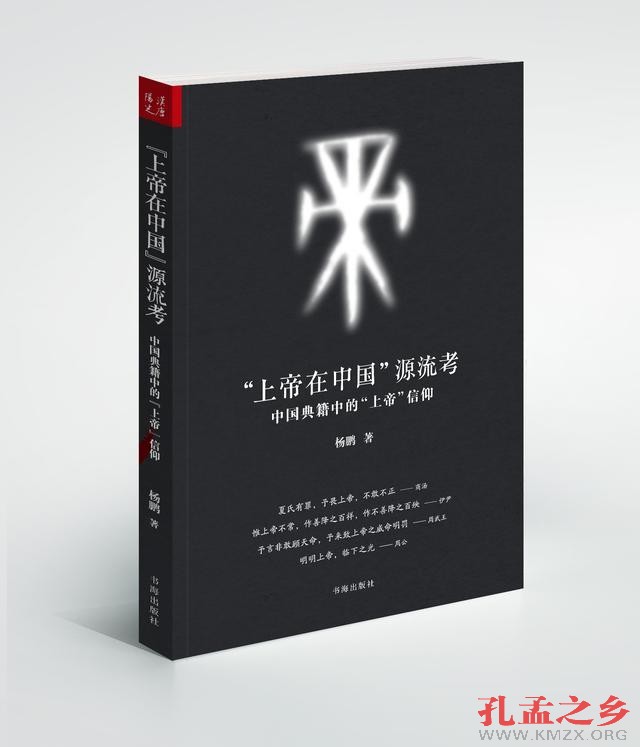 上帝信仰可能是儒家、基督教、自由主义最大公约数