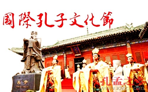孔子文化节