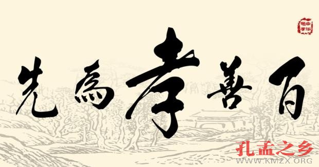 《晋如说儒》第十讲之五：孔子论孝四大问题
