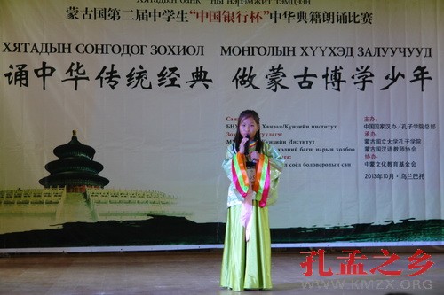 蒙古国第二届中学生“中国银行杯”中华典籍朗诵比赛现场。