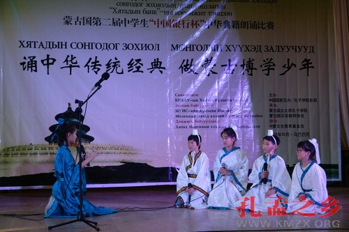 蒙古国第二届中学生“中国银行杯”中华典籍朗诵比赛现场。