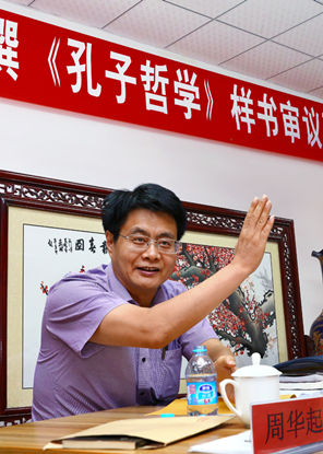 北京东方大学编撰《孔子哲学》样书审议研讨会在京举行