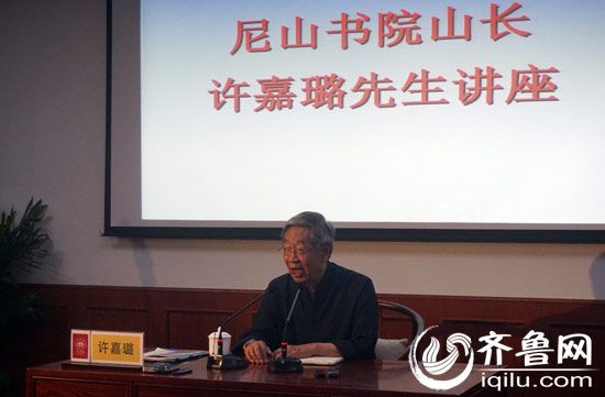 原全国人大常委会副委员长、山东省图书馆名誉馆长许嘉璐在省图书馆尼山书院明伦堂做主题演讲。齐鲁网记者
