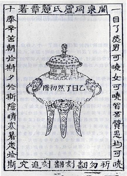 王东杰：“普通话”是如何产生的？