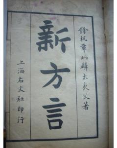 王东杰：“普通话”是如何产生的？