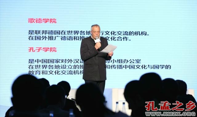 阿克曼发表主题演讲：从歌德学院到孔子学院