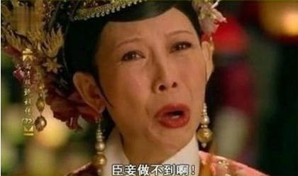 “臣妾”一词遭滥用：不能二字同用以自称