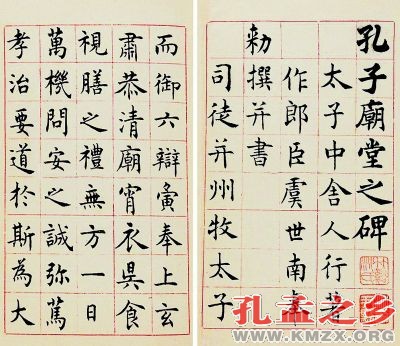 沈尹默临虞世南《孔子庙堂碑》图2